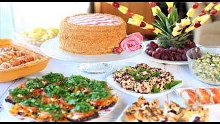 Меню на День Рождения! Готовлю 10 блюд.Простой  праздничный стол: Торт, Салаты, Закуски, Горячее