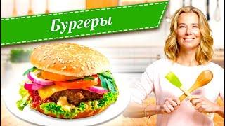 10 рецептов самых вкусных бургеров от Юлии Высоцкой