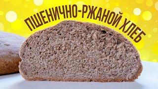 Как приготовить дома пшенично-ржаной хлеб в духовке на сковороде / Рецепт - на дрожжах, с солодом