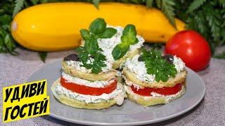 Закуска из кабачков с помидорами и сыром Простой рецепт блюда на стол!