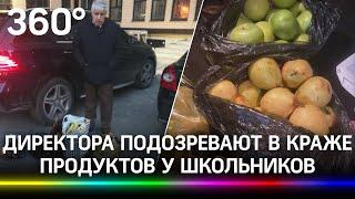 Объедал детей: директора школы в Дагестане с полными пакетами поймали на краже продуктов