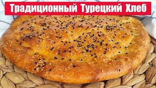 ТРАДИЦИОННЫЙ ТУРЕЦКИЙ ХЛЕБ - РАМАЗАН ПИДЕ.  RAMAZAN PİDESİ. Traditional Turkish Bread.