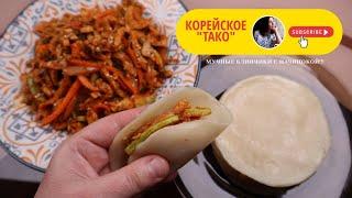 Корейское "ТАКО" или Блины с Начинкой Рецепт Korean "TACO" or Filled Pancakes Recipe 잡채밀전병 만들기