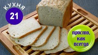 Хлебопечка. Овсяный хлеб в BOMANN CB 594