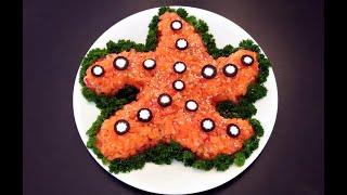 Очень вкусный и красивый салат "Морская звезда". Starfish Salad