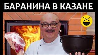 КАЗАН-БАРАН - очень просто и вкусно, если учит Сталик! 2 рецепта!
