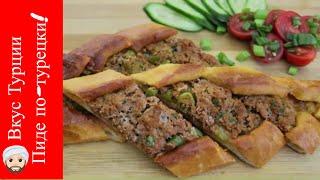 ТУРЕЦКОЕ ПИДЕ С ФАРШЕМ  И ЯЙЦОМ/Turkish pide recipe EN SUB/НАСТОЯЩИЙ ВКУС ТУРЦИИ