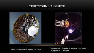 Космонавтика и астрономия