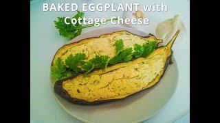 Баклажаны-Лодочки с Творогом. Baked Eggplant with Cottage Cheese