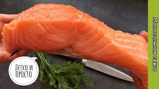 Как ЗАСОЛИТЬ СЕМГУ / легкий и простой рецепт - Малосольная красная рыба в домашних условиях / Salmon