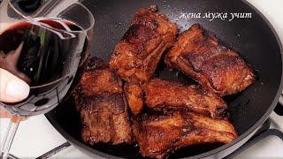 Мясо "подшофе" ❖ ЖЕНА МУЖА УЧИТ ❖ Вкусные домашние рецепты