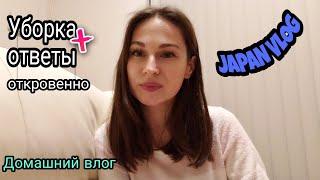 Уборка/Домашний влог/о жизни в Японии/Япония/JAPAN VLOG