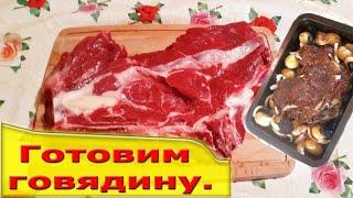 Как приготовить мясо в духовке Рецепт,видео