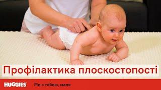 Массаж для профилактики ПЛОСКОСТОПИЯ у ребенка | Детский массаж | Развитие ребенка