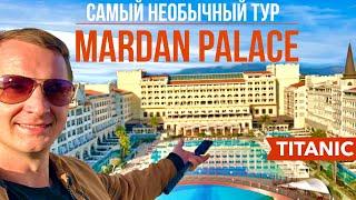 Турция Самый необычный тур! Mardan Palace Titanic 5* Авиакомпания Победа, ручная кладь, номер, отдых
