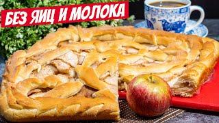 ВОДА И МУКА, Яблочный пирог простой рецепт выпечки от БАБУШКИ! ИДЕАЛЬНОЕ постное тесто на пирог!