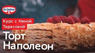 Торт "Наполеон" - рецепт от Нины Тарасовой