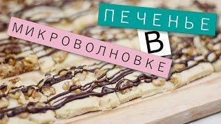 Песочное печенье в микроволновке / Рецепты и Реальность / Вып. 148