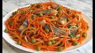 Обалденный Салат с Селедкой и Морковью По-Корейски / Salad with Herring and Carrots Korean Style