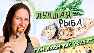 Будни многодетной: лучший рецепт для рыбы