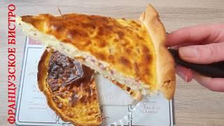 КИШ ЛОРЕН - Французский закусочный пирог - Quiche Lorraine
