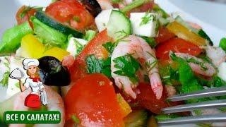 Салат "Легкость" (салат овощной с сыром фета, салат с сыром фета)