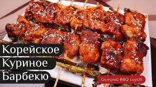 Корейское Куриное Барбекю Рецепт Korean Chicken Skewers Recipe 닭꼬치 만들기