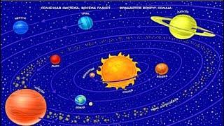 Увлекательная астрономия Солнечная система