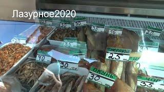 Утро, делаем тайм лапс, где берем вкусные морепродукты, Лазурное 2020