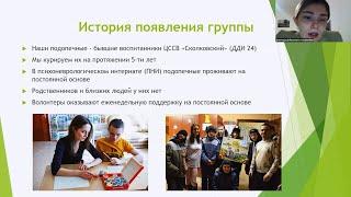 Онлайн-работа волонтерской группы Движения «Даниловцы» в ПНИ № 5. Школа координаторов 2021