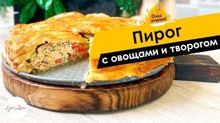 Вкусная несладкая выпечка: пирог с творожно-сырной начинкой и овощами 