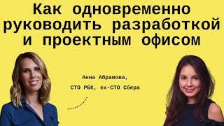 Project Talks#14 — Аня Абрамова: о карьере в разработке, функциональных командах и планах на будущее