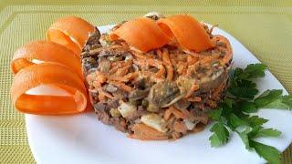 Новогодний салат из печени с корейской морковью. Простой и вкусный салат украсит праздничный стол!