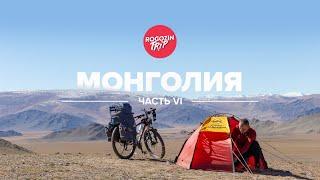 Одиночное путешествие по Монголии. Часть 6.