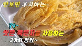 간단하고 맛있는 묵은지 요리 3가지~ 3 kinds of ripened kimchi recipe, korea food recipe [강쉪]