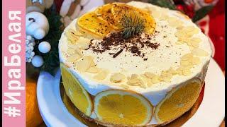 Потрясающий торт суфле Апельсинчик! Очень легкий и вкусный | Irina Belaja