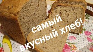 Хлеб из 3х видов муки/ вкусный Домашний хлеб/ рецепт для хлебопечки