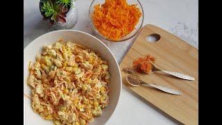 Быстрый и вкусный салат с курицей, кукурузой и морковкой по-корейски
