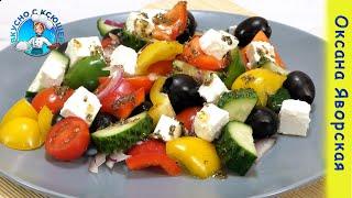 Настоящий греческий салат классический рецепт