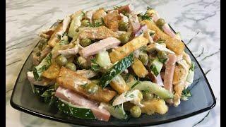 Салат с Картофелем Фри "Блаженство" Вкусно и Оригинально!!! / Праздничный Салат / French Fries Salad