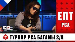 ГОЛЛИВУДСКАЯ ЗВЕЗДА И НОМИНАНТКА НА ОСКАР ПРИШЛА ЗА НОВЫМ ТИТУЛОМ ♠️ ЕПТ 10 ♠️ PokerStars Russian