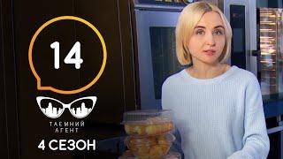 Тайный агент – Свежая выпечка – 4 сезон – Выпуск 14 от 25.07.2020