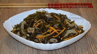 Салат из морской капусты с кукумарией по-корейски. Korean-style seaweed salad with cucumaria.
