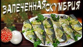 KETO рецепт СКУМБРИЯ запеченная на луковой подушке Oven Baked Mackerel Low Carb