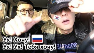 Корейцы учатся пикапу по-русски...#2 with HARU (Юрий Пак)