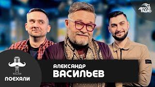 Александр Васильев: что заставляет людей "молодиться", невоспитанный Моргенштерн, мода будущего