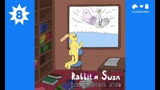 АУДИОСКАЗКА #8: Rabbit & Swan в снежно-мечтательной истории