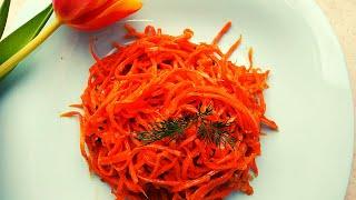 Салат Морковча по-корейски.  Корейский салат с морковкой. Салат подойдет к любому блюду.
