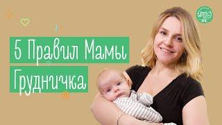 5 Советов для мамы грудничка | Family is...