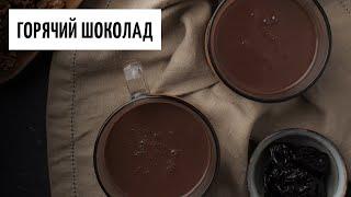 Горячий шоколад видео рецепт | простые рецепты от Дании